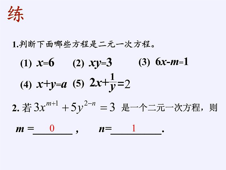 沪科版数学七年级上册 3.3 二元一次方程组及其解法 课件04