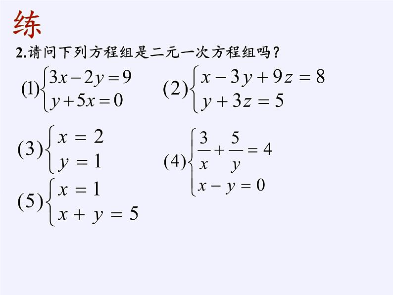 沪科版数学七年级上册 3.3 二元一次方程组及其解法 课件05