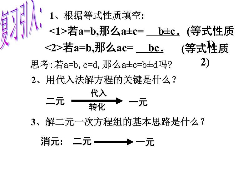 沪科版数学七年级上册 3.3 二元一次方程组的解法（加减消元法） 课件第2页