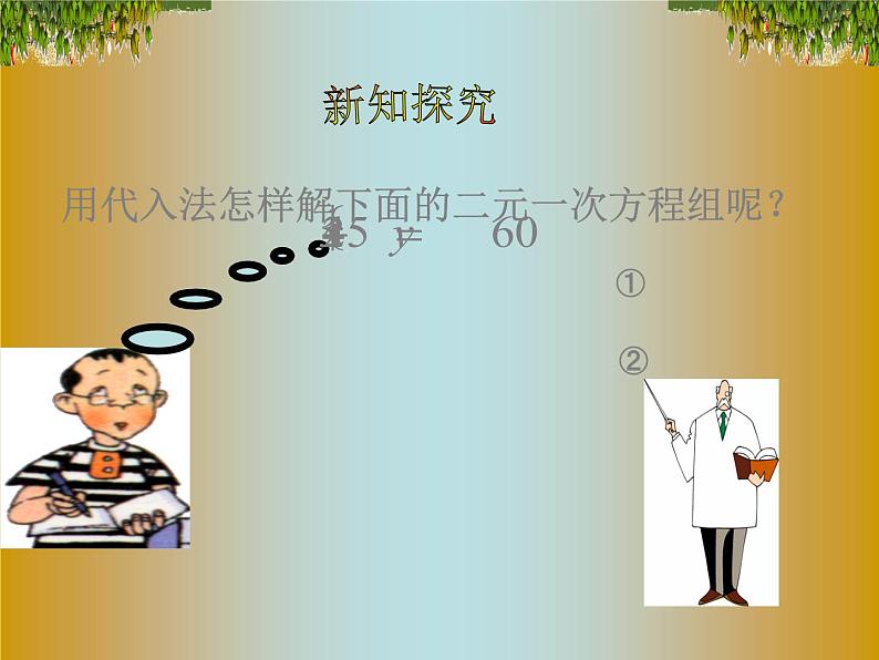 沪科版数学七年级上册 3.3 二元一次方程组的解法（加减消元法） 课件第3页