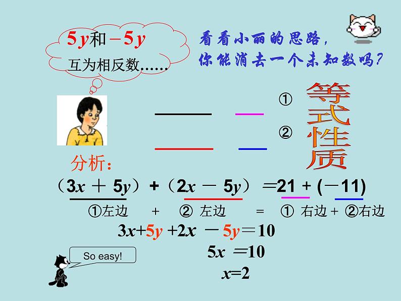 沪科版数学七年级上册 3.3 二元一次方程组的解法（加减消元法） 课件第8页