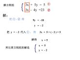 沪科版数学七年级上册 3.3加减消元法解二元一次方程组 课件