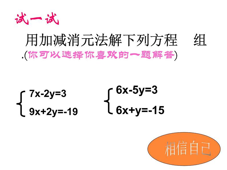 沪科版数学七年级上册 3.3加减消元法解二元一次方程组 课件第6页