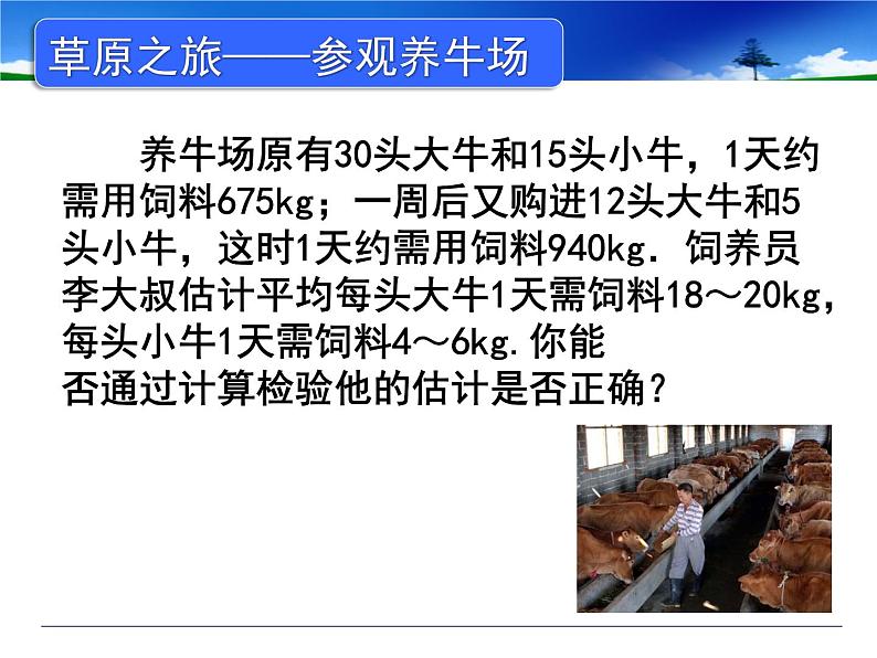 沪科版数学七年级上册 3.2用一次方程（组）解决实际问题 课件第2页