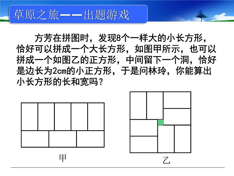 沪科版数学七年级上册 3.2用一次方程（组）解决实际问题 课件第7页