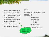 沪科版数学七年级上册 3.3二元一次方程组(1) 课件