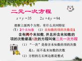 沪科版数学七年级上册 3.3二元一次方程组(1) 课件