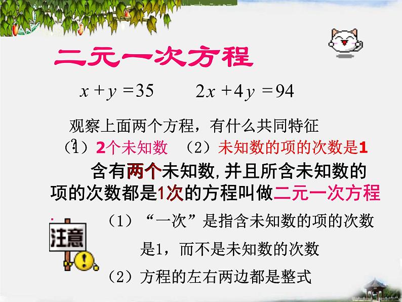 沪科版数学七年级上册 3.3二元一次方程组(1) 课件第5页