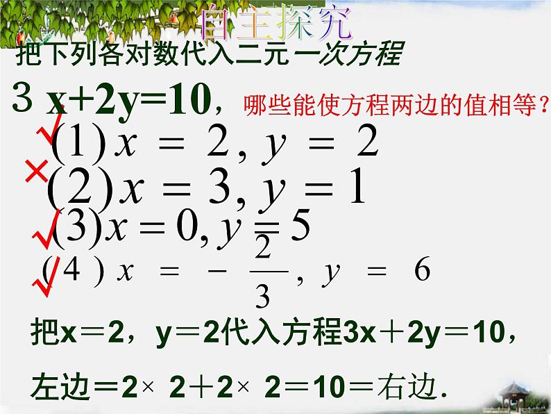 沪科版数学七年级上册 3.3二元一次方程组(1) 课件第7页