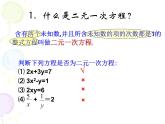 沪科版数学七年级上册 3.3二元一次方程组(2) 课件
