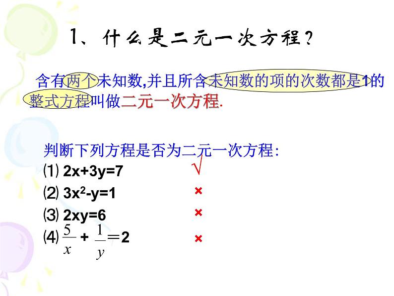 沪科版数学七年级上册 3.3二元一次方程组(2) 课件第2页