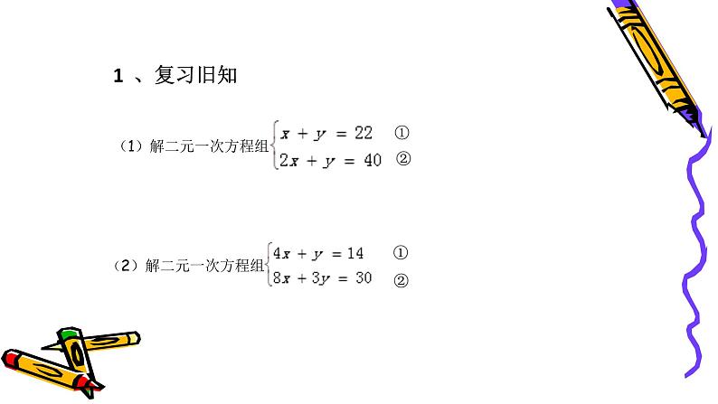 沪科版数学七年级上册 3.3解教复杂的二元一次方程组 课件第2页