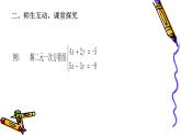 沪科版数学七年级上册 3.3解教复杂的二元一次方程组 课件