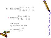 沪科版数学七年级上册 3.3解教复杂的二元一次方程组 课件