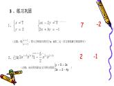 沪科版数学七年级上册 3.3解教复杂的二元一次方程组 课件