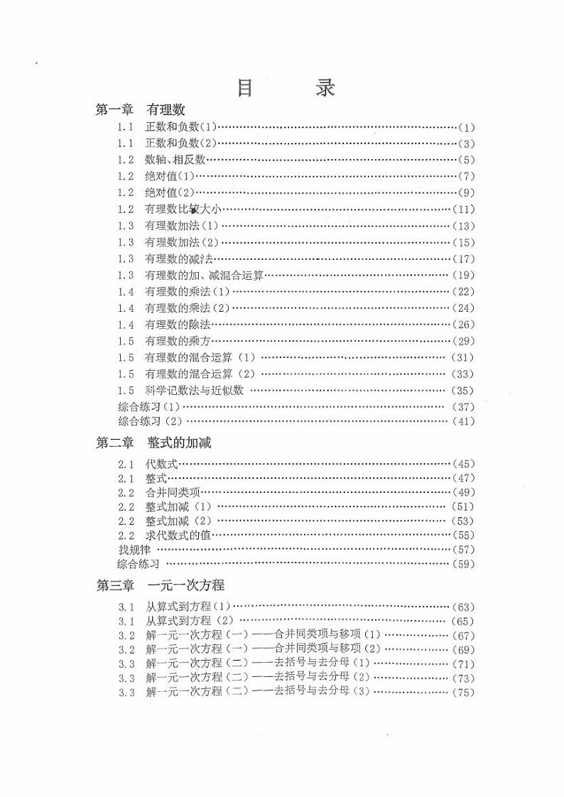 中国人民大学附属中学七年级上册含答案2020版学案01