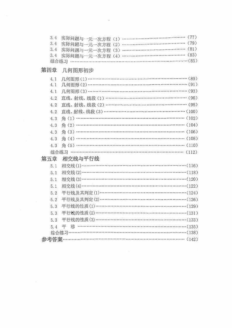 中国人民大学附属中学七年级上册含答案2020版学案02