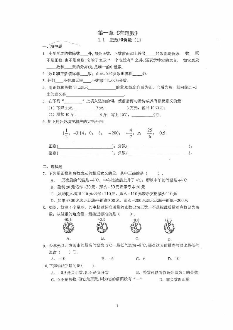 中国人民大学附属中学七年级上册含答案2020版学案03