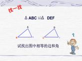 魯教版（五四制）數(shù)學七年級上冊 1.1 從三邊探索三角形全等的條件（課件）