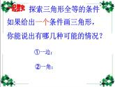 魯教版（五四制）數(shù)學七年級上冊 1.1 從三邊探索三角形全等的條件（課件）