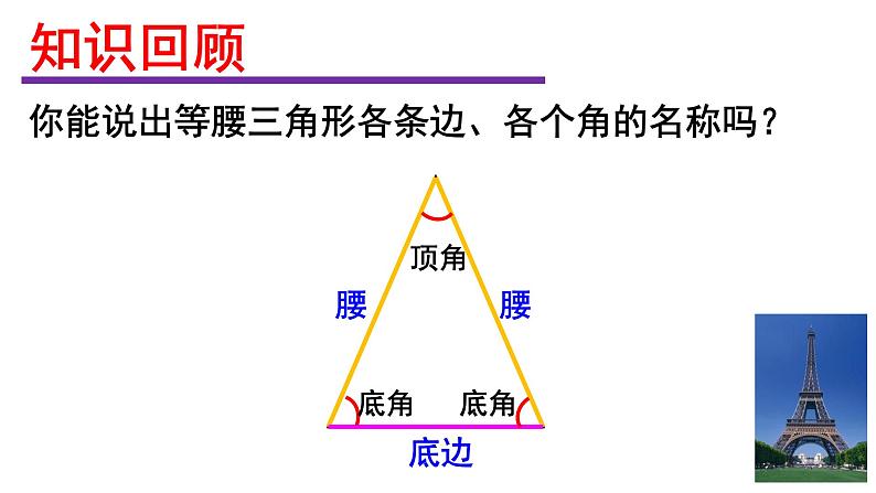 鲁教版（五四制）数学七年级上册 1.1 等腰三角形的性质（课件）06