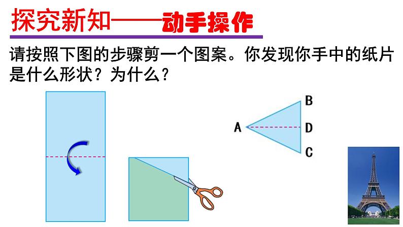 鲁教版（五四制）数学七年级上册 1.1 等腰三角形的性质（课件）07