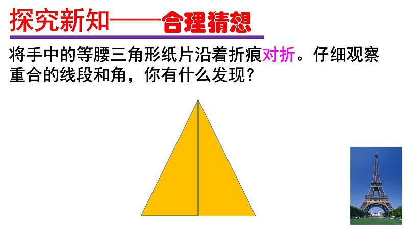 鲁教版（五四制）数学七年级上册 1.1 等腰三角形的性质（课件）08