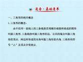 魯教版（五四制）數(shù)學(xué)七年級上冊 第一章 三角形 復(fù)習（課件）