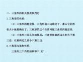 魯教版（五四制）數(shù)學(xué)七年級上冊 第一章 三角形 復(fù)習（課件）