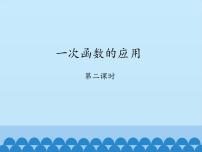 初中数学鲁教版 (五四制)七年级上册3 一次函数的图象课文课件ppt