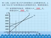 魯教版（五四制）數(shù)學(xué)七年級(jí)上冊(cè) 6.3 次函數(shù)的應(yīng)用-第二課時(shí)_（課件）