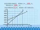 魯教版（五四制）數(shù)學(xué)七年級(jí)上冊(cè) 6.3 次函數(shù)的應(yīng)用-第二課時(shí)_（課件）