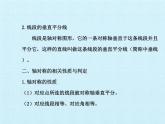 鲁教版（五四制）数学七年级上册 第二章 轴对称 复习（课件）