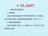 魯教版（五四制）數學七年級上冊 第三章 勾股定理 復習（課件）