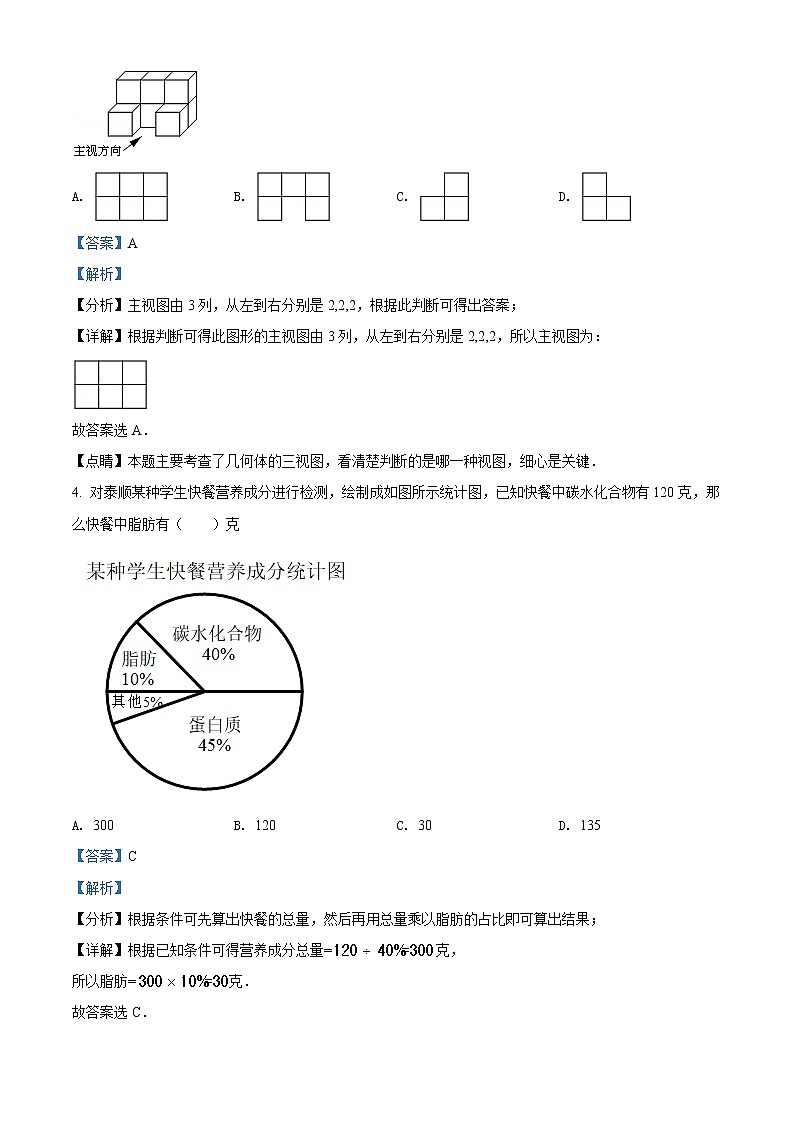 精品解析：2020年浙江省温州市泰顺县初中毕业中考二模数学试题（解析版 +原卷版）02