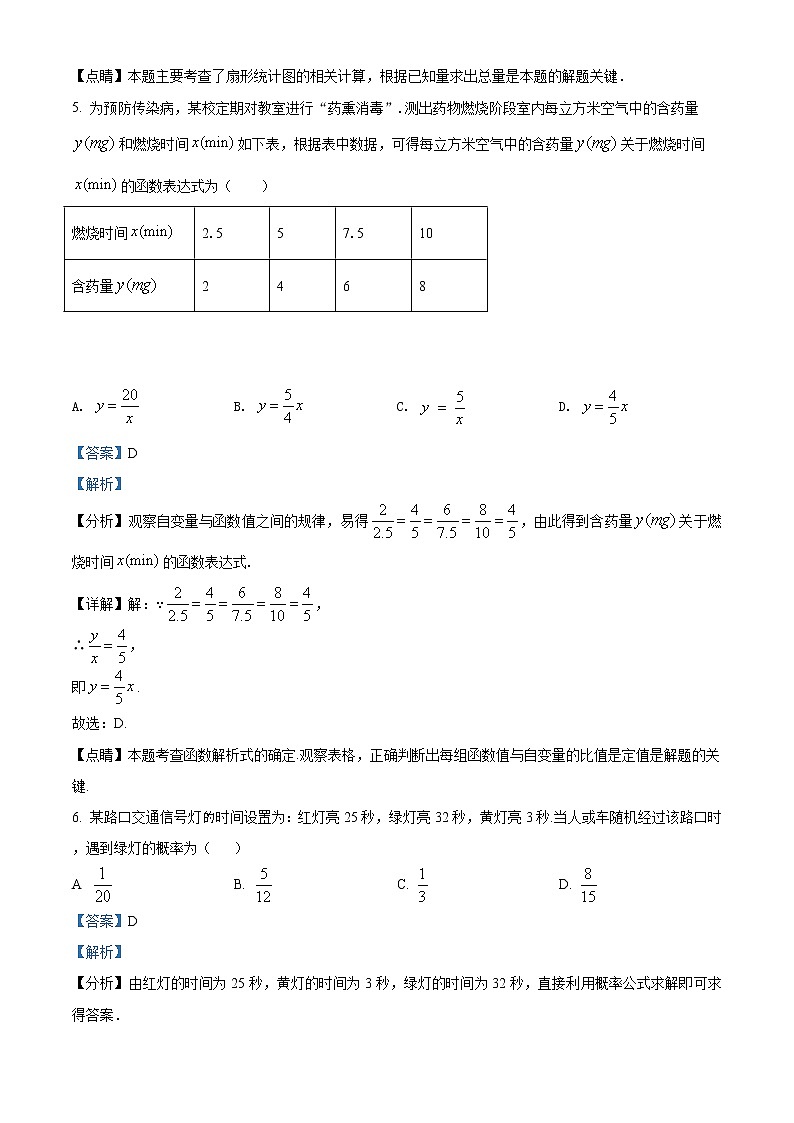 精品解析：2020年浙江省温州市泰顺县初中毕业中考二模数学试题（解析版 +原卷版）03