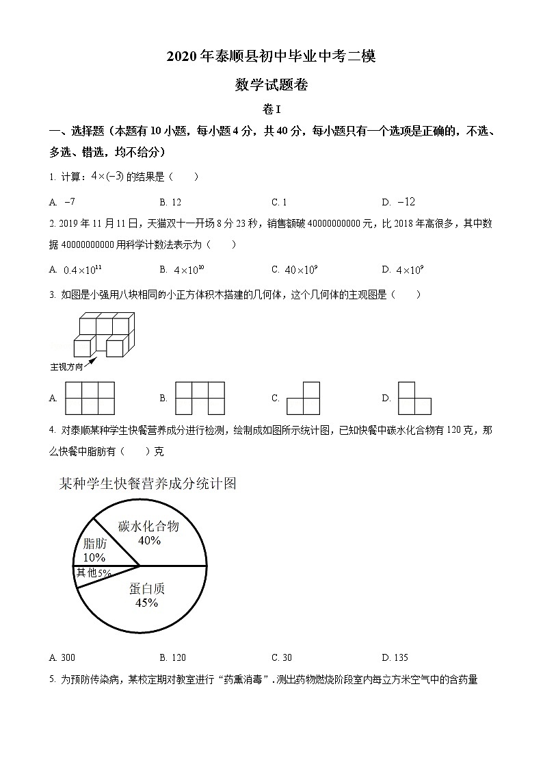 精品解析：2020年浙江省温州市泰顺县初中毕业中考二模数学试题（解析版 +原卷版）01