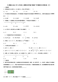 人教版2021年七年级上册期末快速“辅差”冲刺提分训练卷（5） word版，含解析