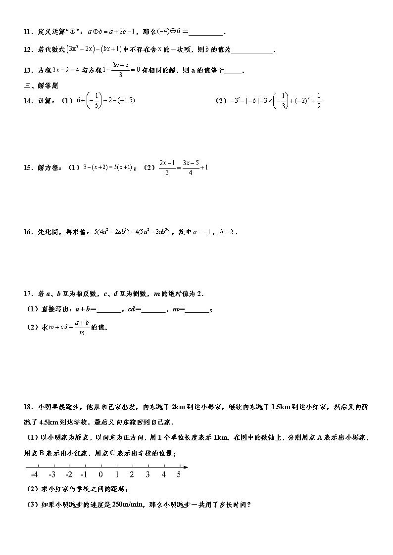 人教版2021年七年级上册期末快速“辅差”冲刺提分训练卷（5） word版，含解析第2页