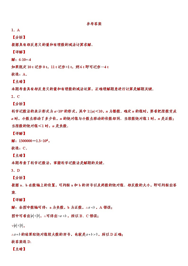 人教版2021年七年级上册期末快速“辅差”冲刺提分训练卷（5） word版，含解析第3页