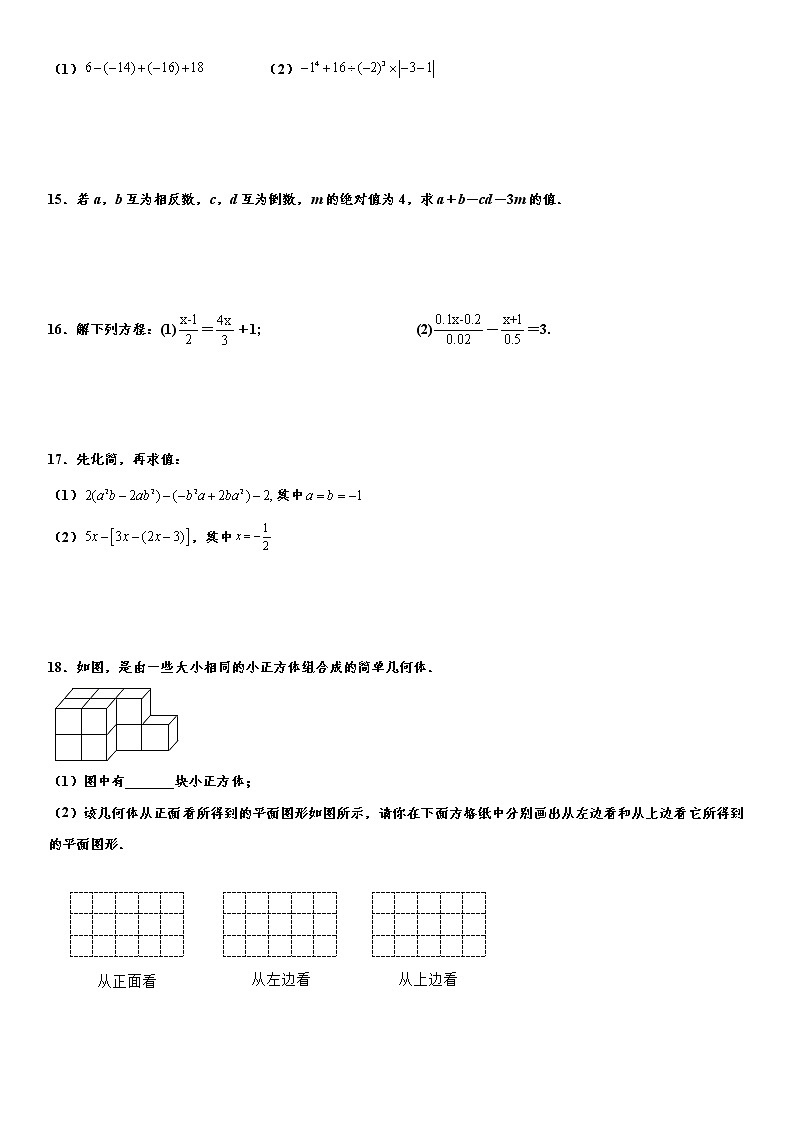 人教版2021年七年级上册期末快速“辅差”冲刺提分训练卷（3） word版，含解析02