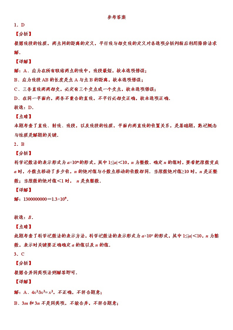 人教版2021年七年级上册期末快速“辅差”冲刺提分训练卷（3） word版，含解析03