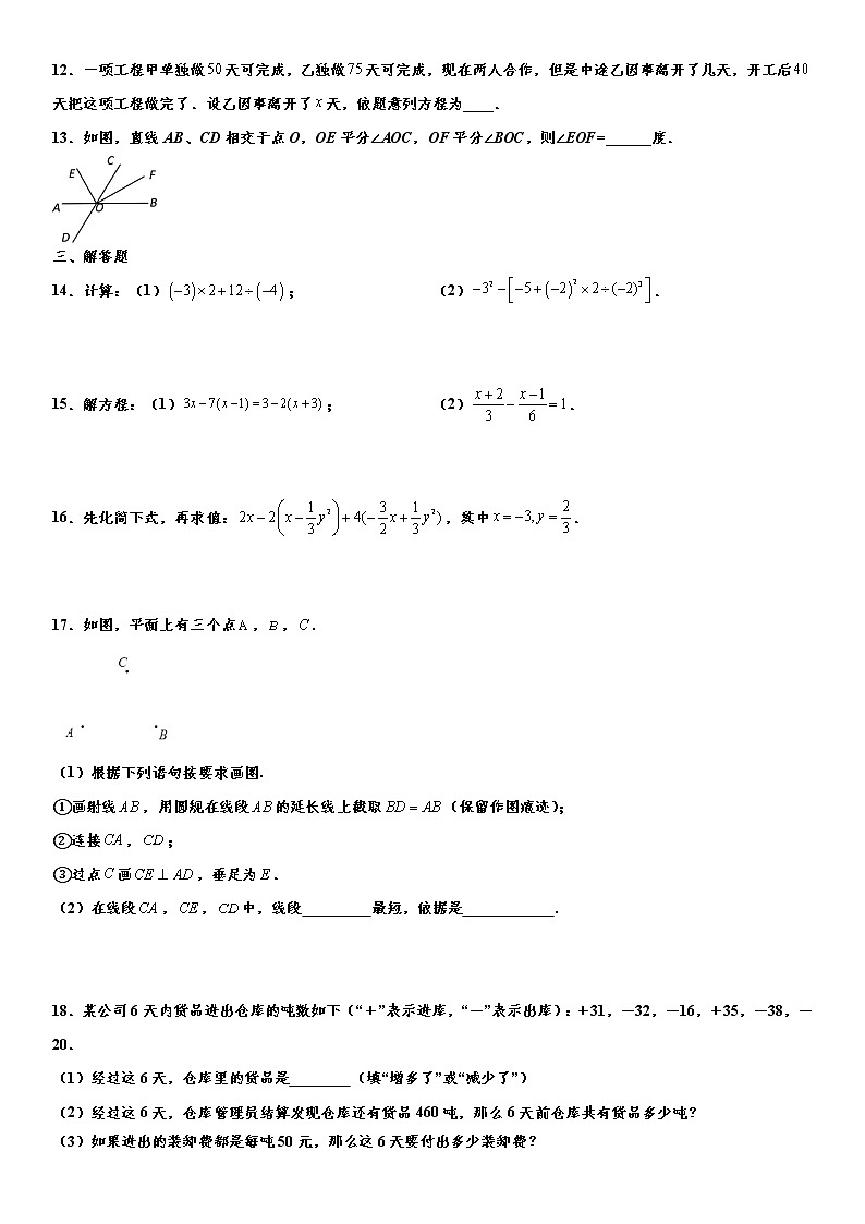 人教版2021年七年级上册期末快速“辅差”冲刺提分训练卷（6） word版，含解析第2页