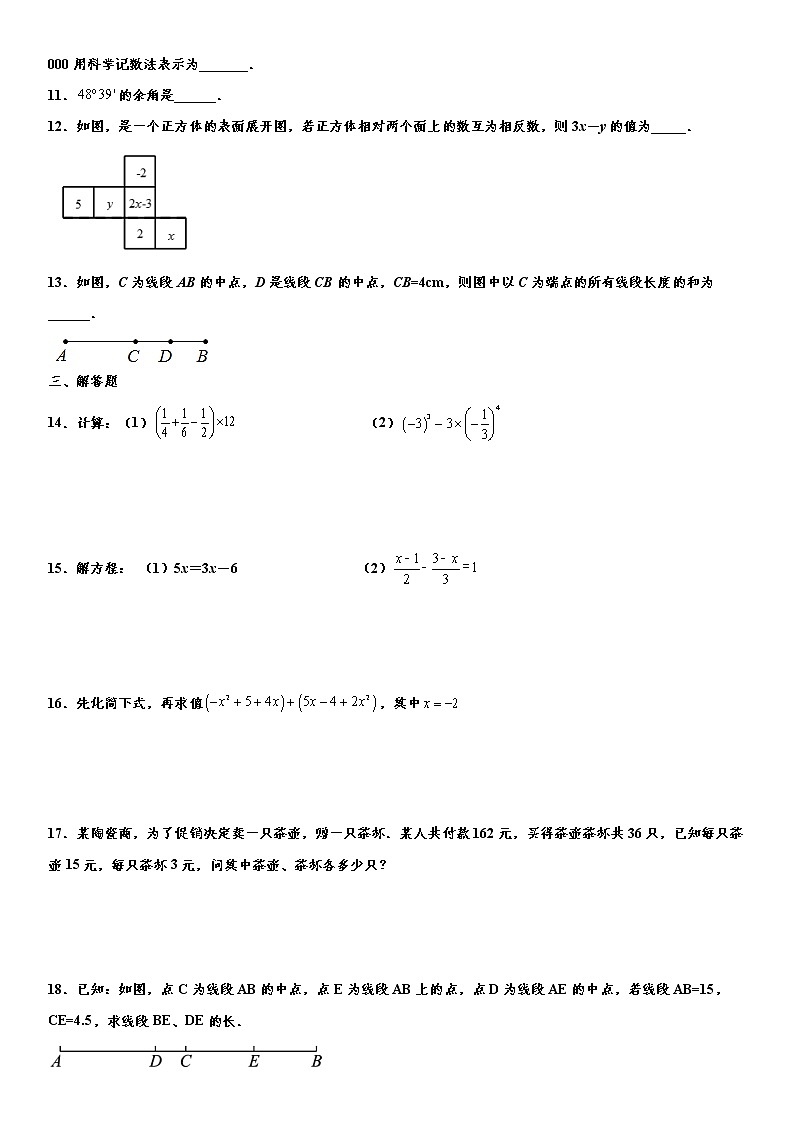 人教版2021年七年级上册期末快速“辅差”冲刺提分训练卷（7） word版，含解析第2页