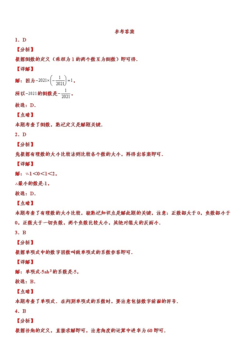 人教版2021年七年级上册期末快速“辅差”冲刺提分训练卷（7） word版，含解析第3页
