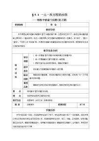 初中数学5.4 一元一次方程的应用教学设计