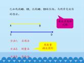 線段長短的比較PPT課件免費下載