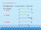 線段長短的比較PPT課件免費下載