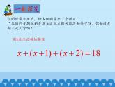 5.1一元一次方程PPT课件免费下载