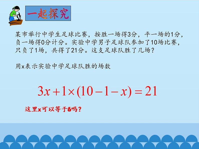 5.1一元一次方程PPT课件免费下载04